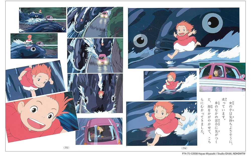 崖の上のポニョ (徳間アニメ絵本30) | 宮崎 駿 |本 | 通販 | Amazon